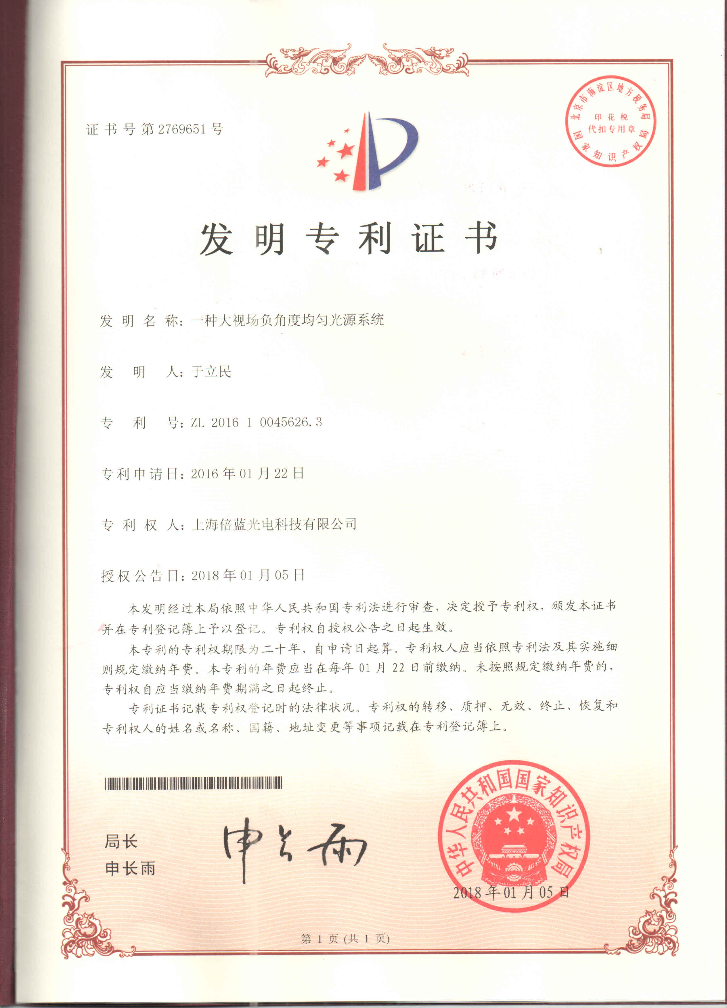 發(fā)明專利~一種大視場(chǎng)負(fù)角度均勻光源系統(tǒng)(圖1)